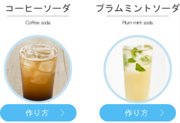 e-soda（イーソーダ）｜商品ページ (4)