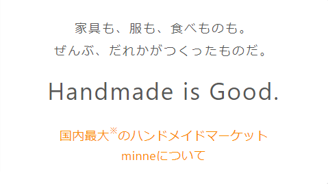 minne _ 日本最大級のハンドメイド・手作り通販サイト (1)