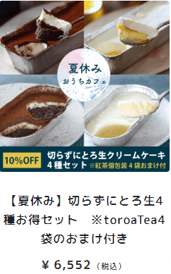 夏休みおうちカフェセット _ toroa 公式オンラインショップ