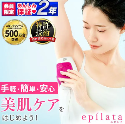 家庭用光美容器 エピレタ(epilata) EP-0115-P H561780F│アイリスプラザ│アイリスオーヤマ公式通販サイト